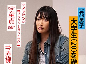 朝起きたら女になっていた男子大学生（20）を徹底取材 「ちょッやめろ、俺は男だ！」と抵抗しつつも女の快楽を知ってしまい最終的にメス堕ち　サンプル画像03